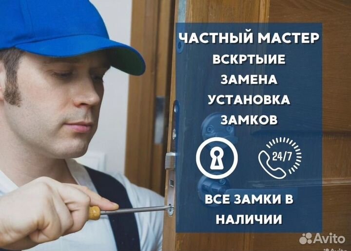 Замена замков 24/7, Вскрытие замков и Автомобилей