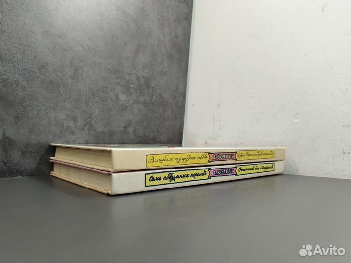 А.М. Волков. Волшебник Изумрудного города. Собрани