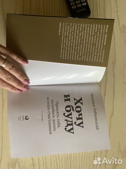 Михаил Лабковский Хочу и буду