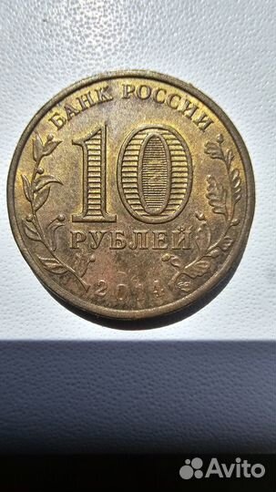Гвс крым 10 рублей