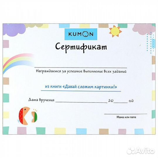 Рабочая тетрадь Kumon «Давай сложим картинки» от 2 лет