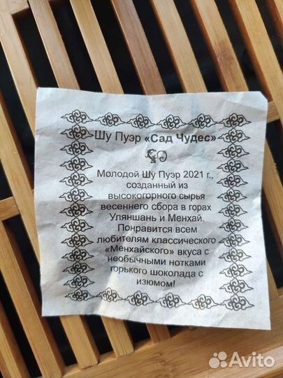 Чай Шу Пуэр Сад Чудес