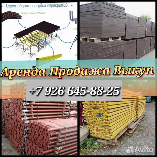 Стойка телескопическая для опалубки