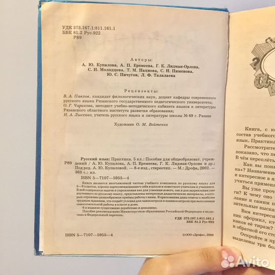 Русский язык 5 класс Бабайцева 2002г