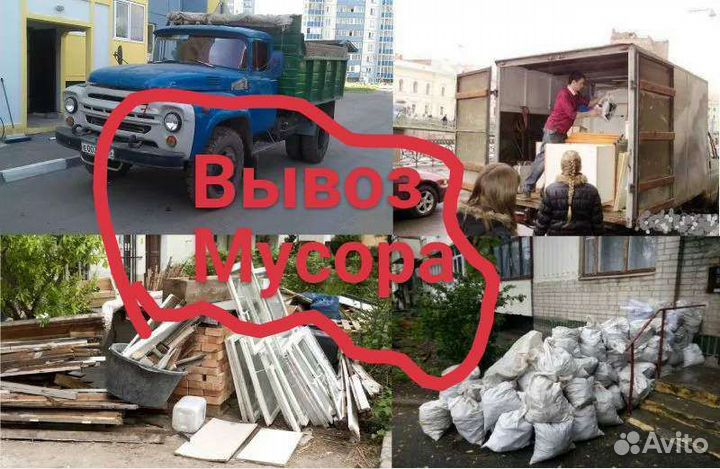 Вывоз мусора
