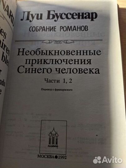 Луи Буссенар, собрание сочинений, отдельные тома