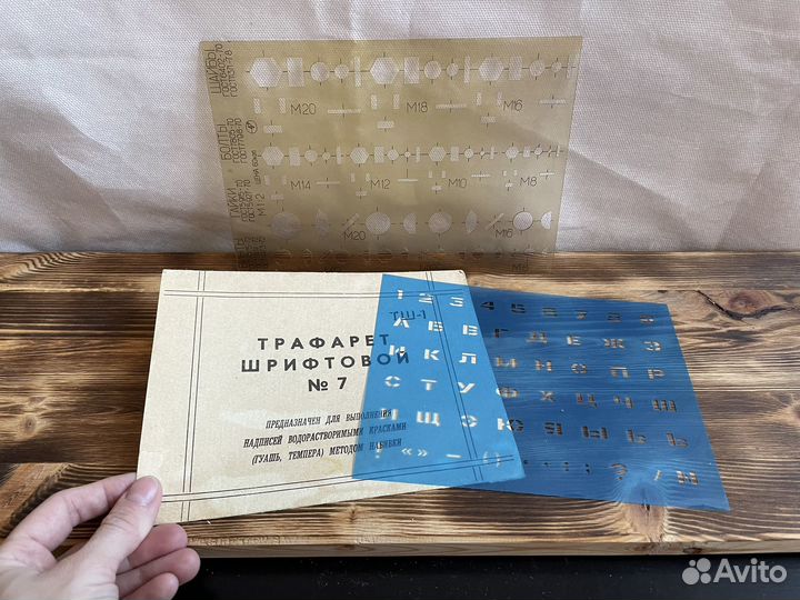 Трафарет линейки СССР