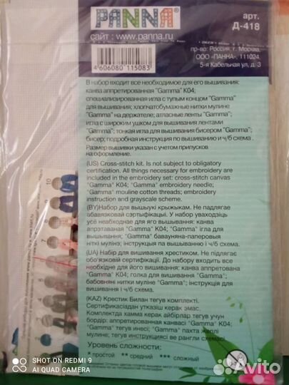 Набор для вышивания Panna Д-418 Цветочница