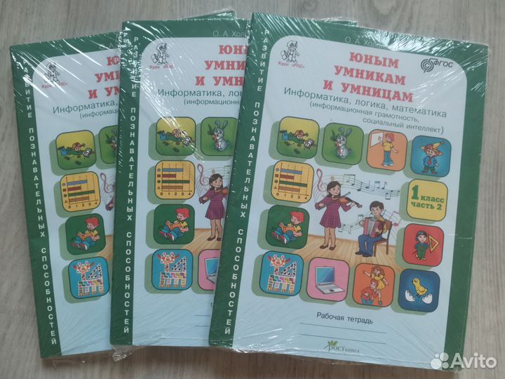 Раб. тетради 1кл. Холодова Юным умникам и умницам