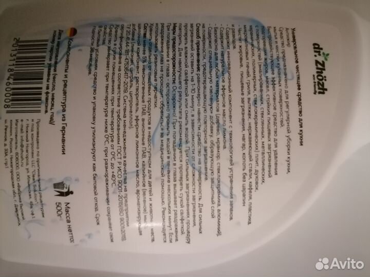 Универсальное чистящее средство