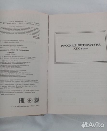 Новейшая хрестовамия для школьников