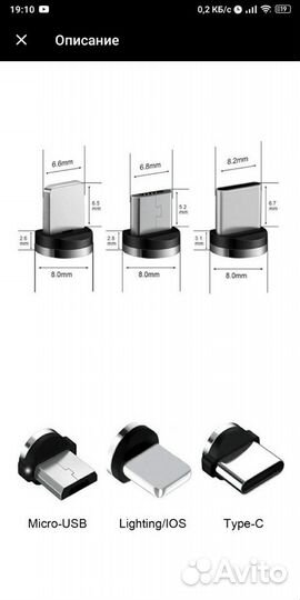 Магнитный наконечник, насадка Micro USB