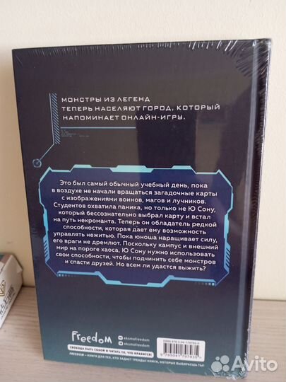 Некромант-одиночка. Том 1