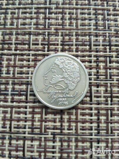 1 рубль Пушкин А.С - обмен