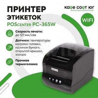 Принтер этикеток POScenter PC-365W