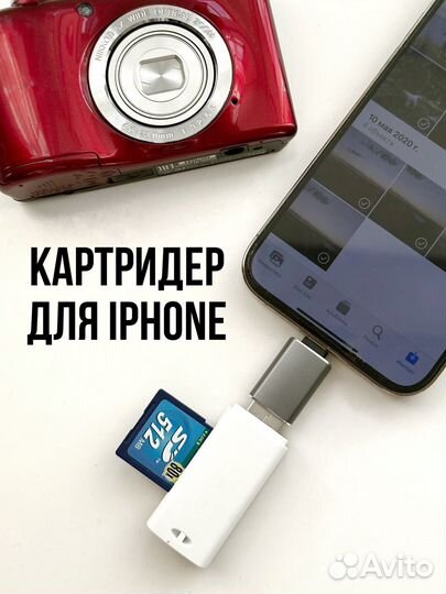 Картридер для iPhone
