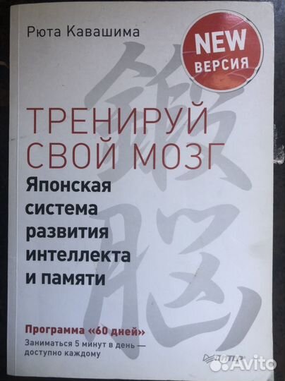 Книги тренируй свой мозг и память