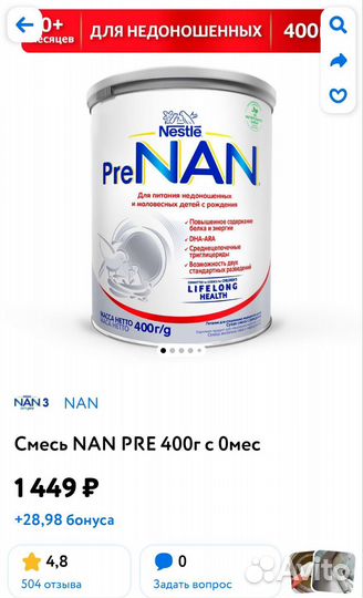 Pre nan для недоношенных и маловесных детей с 0