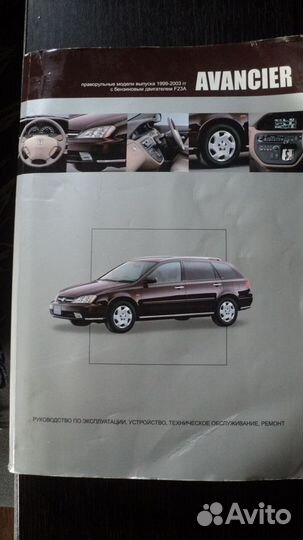 Руководство по эксплуатации honda avancier