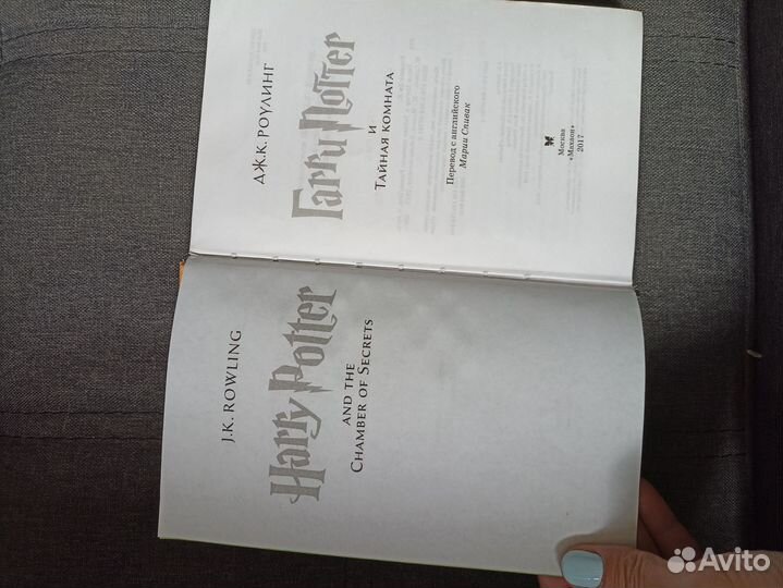 Книга Гарри Поттер и тайная комната