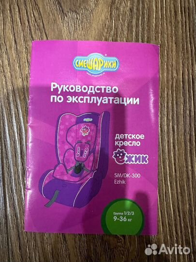 Детское автокресло 9 до 36 кг