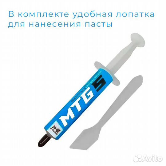 Термопаста Snowman MTG5