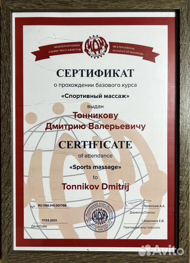 Массажист с опытом работы за границей