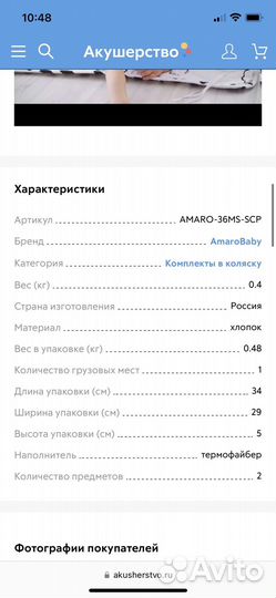 AmaroBaby Комплект в коляску Папоротники