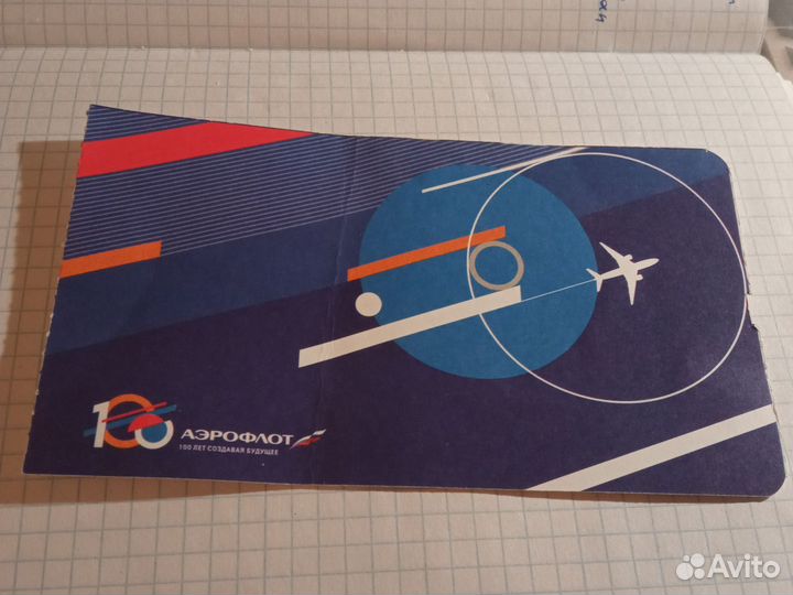 Посадочный талон