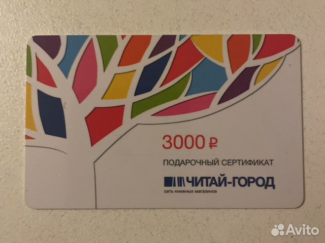 Подарочный сертификат Читай-город купить в Тюмени | Хобби и отдых | Авито