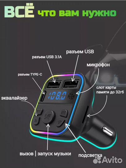 Fm модулятор с bluetooth