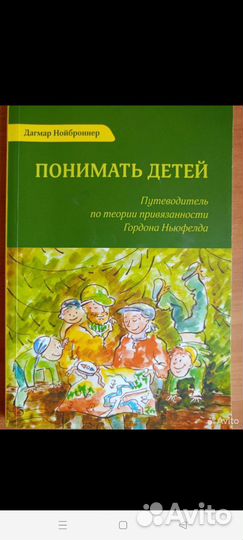 Книга Понимать Детей