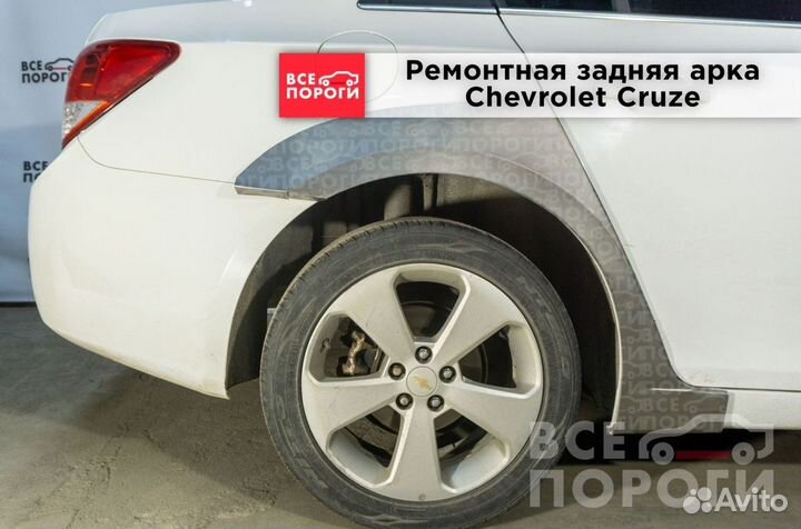 Арки Chevrolet Cruze хетчбек