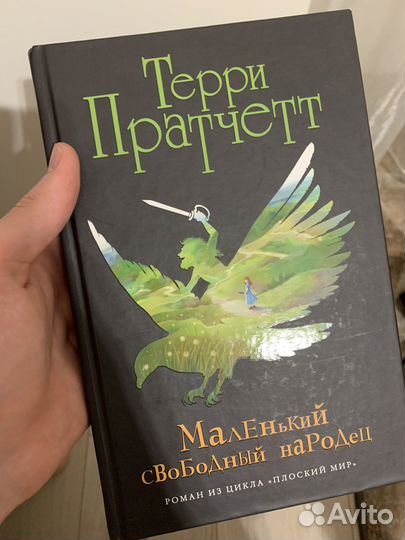 Книга Терри Пратчет