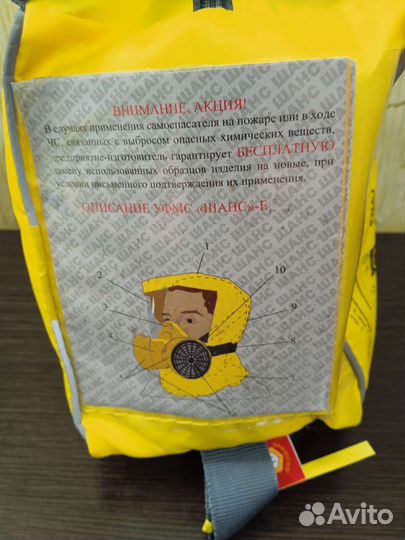 Самоспасатель уфмс 