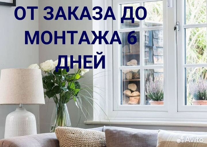 Окна за 7 дней