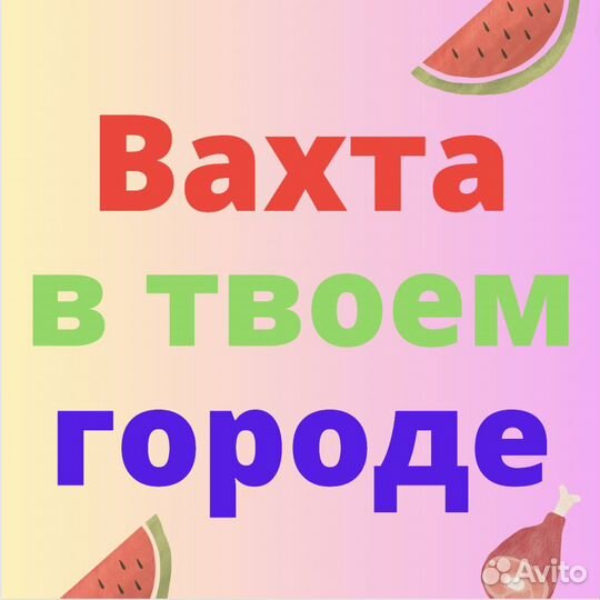 Работа Вахтой. Сухарики в Москве. Разнорабочий. Ав