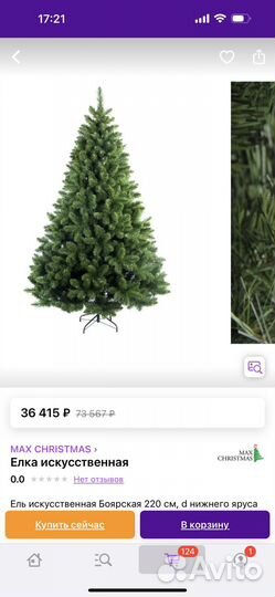 Новогодняя красавица Ёлка