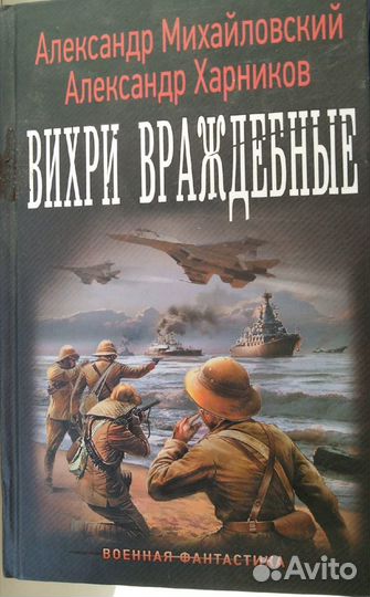 Книги Сталинский сокол, Веер. Вихри враждебные