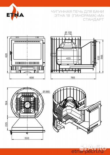 Печь для бани чугунная этна Стандарт 18 (Панорама)