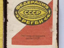 Спички СССР 1985 г. Регби СССР