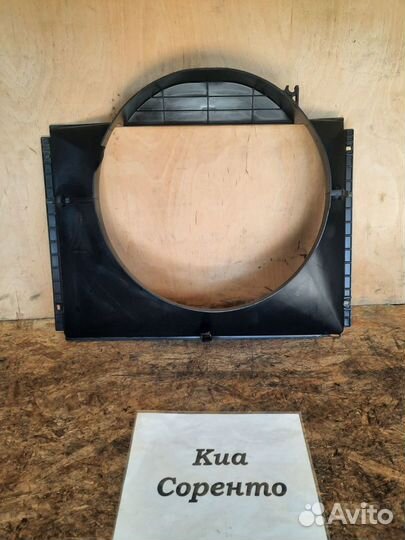 Диффузор на радиатор осн. Kia Sorento-1, 2004г