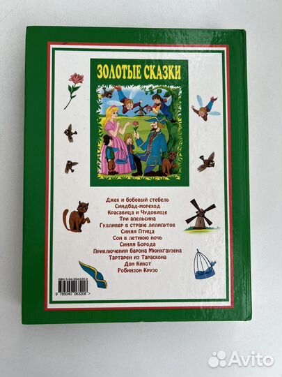 Книга детских сказок от эксмо золотые сказки
