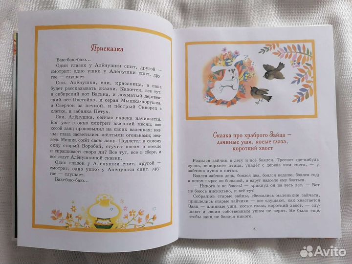 Мамин-Сибиряк. Аленушкины сказки