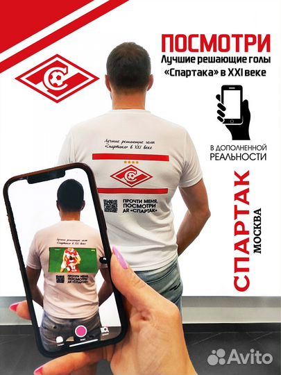 Футболка AR Спартак. Дополненная реальность