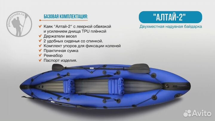 Надувная байдарка Алтай 2