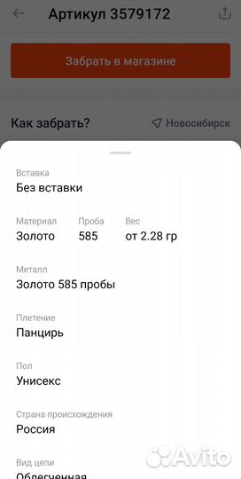 Золотая цепь 50 см