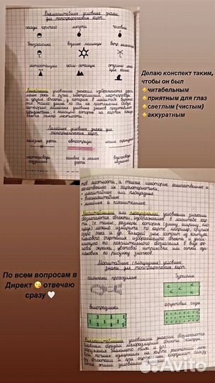 Переписывание лекций конспектов