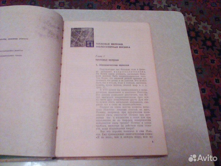 Буховцев.Физика 9 класс.1971 год