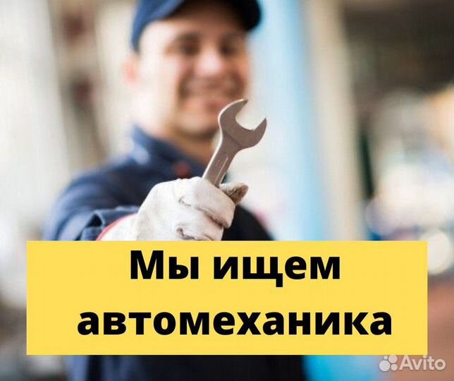 Требуется автомеханик